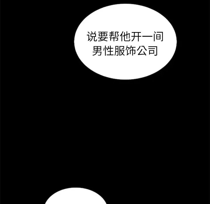 夏奈尔女孩[顶通]韩漫全集-第 45 话无删减无遮挡章节图片 