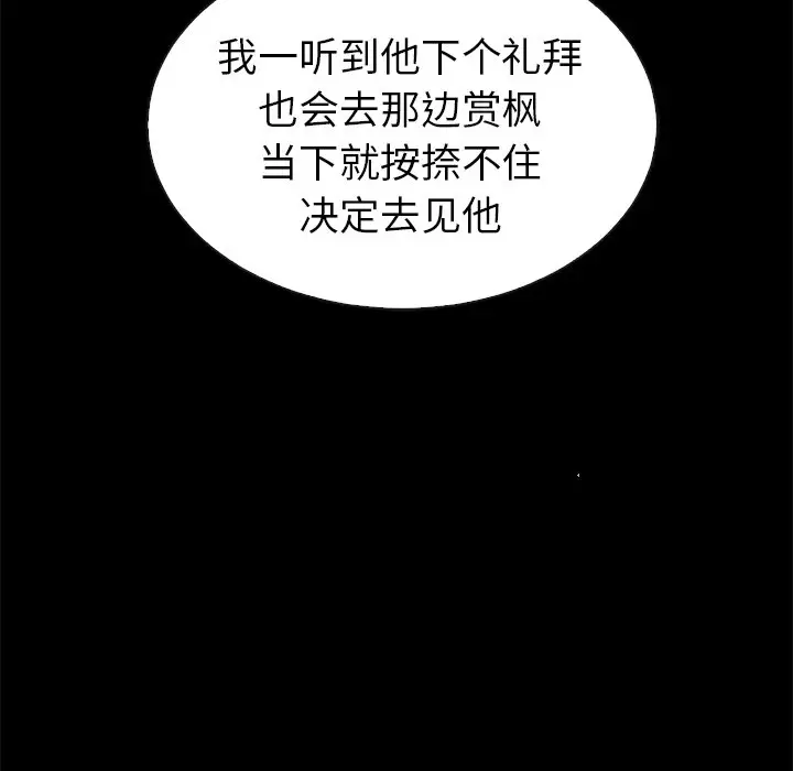 夏奈尔女孩[顶通]韩漫全集-第 45 话无删减无遮挡章节图片 