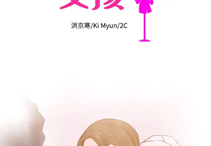 夏奈尔女孩[顶通]韩漫全集-第 46 话无删减无遮挡章节图片 