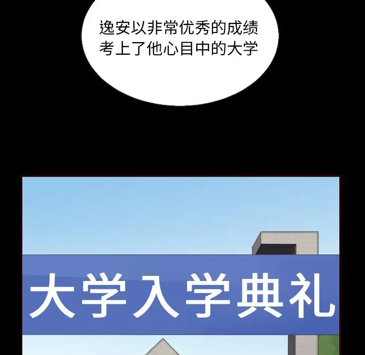 夏奈尔女孩[顶通]韩漫全集-第 46 话无删减无遮挡章节图片 