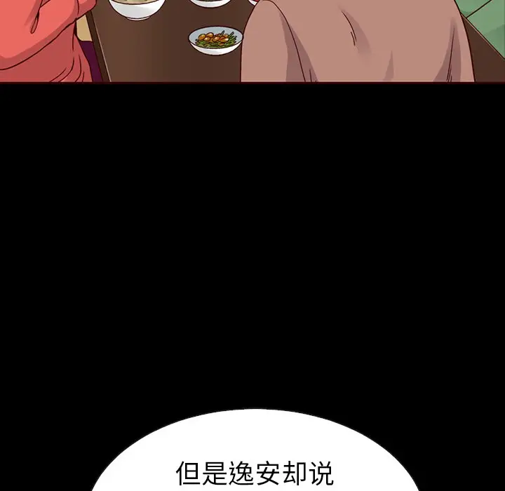 夏奈尔女孩[顶通]韩漫全集-第 46 话无删减无遮挡章节图片 