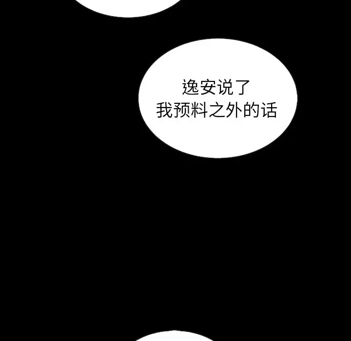 夏奈尔女孩[顶通]韩漫全集-第 46 话无删减无遮挡章节图片 