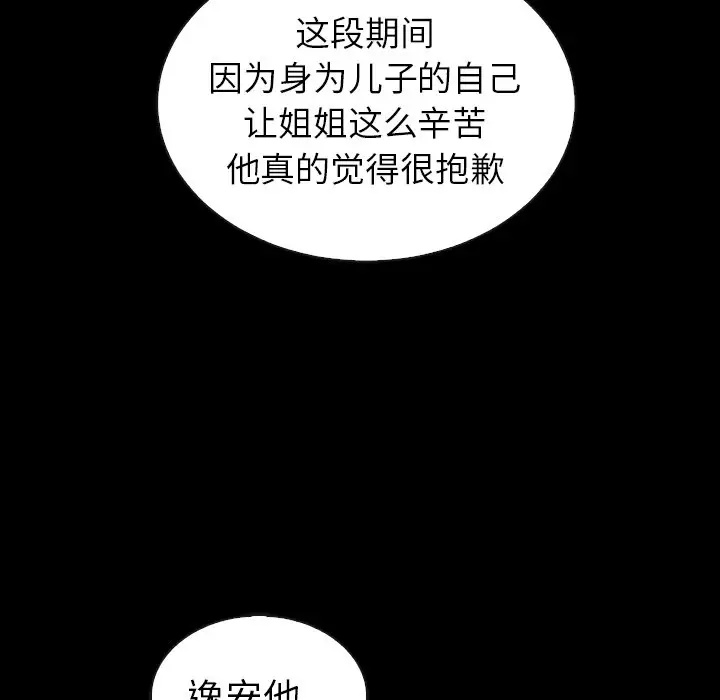 夏奈尔女孩[顶通]韩漫全集-第 46 话无删减无遮挡章节图片 
