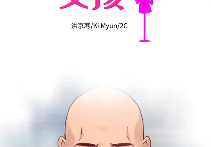 夏奈尔女孩[顶通]韩漫全集-第 47 话无删减无遮挡章节图片 