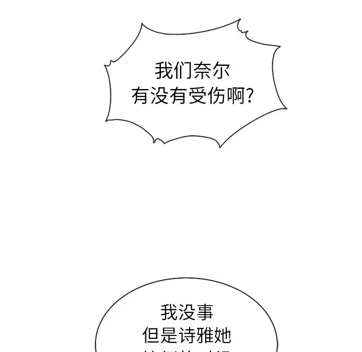 夏奈尔女孩[顶通]韩漫全集-第 47 话无删减无遮挡章节图片 
