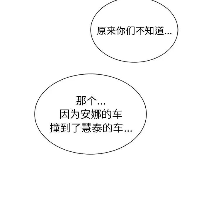 夏奈尔女孩[顶通]韩漫全集-第 47 话无删减无遮挡章节图片 