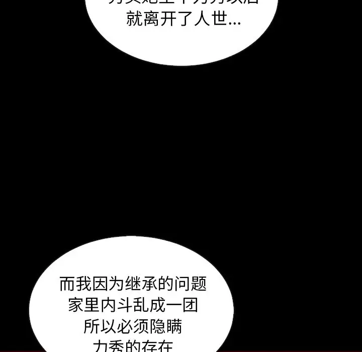 夏奈尔女孩[顶通]韩漫全集-第 47 话无删减无遮挡章节图片 