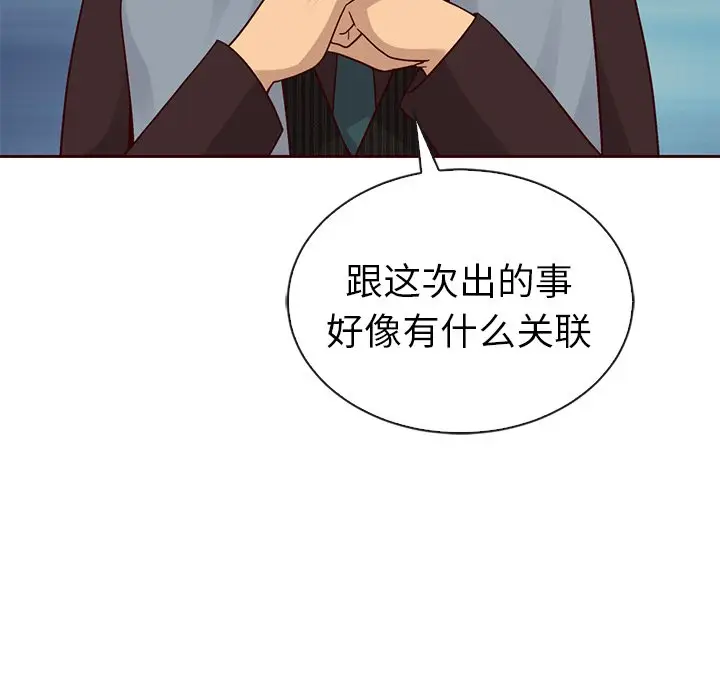 夏奈尔女孩[顶通]韩漫全集-第 47 话无删减无遮挡章节图片 