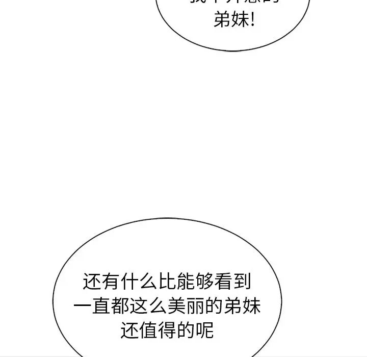 夏奈尔女孩[顶通]韩漫全集-第 48 话无删减无遮挡章节图片 