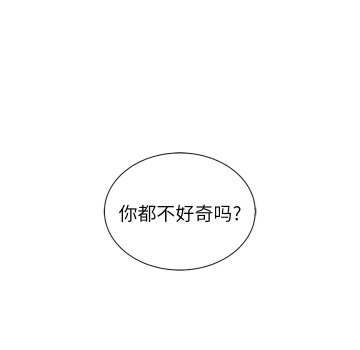 夏奈尔女孩[顶通]韩漫全集-第 48 话无删减无遮挡章节图片 