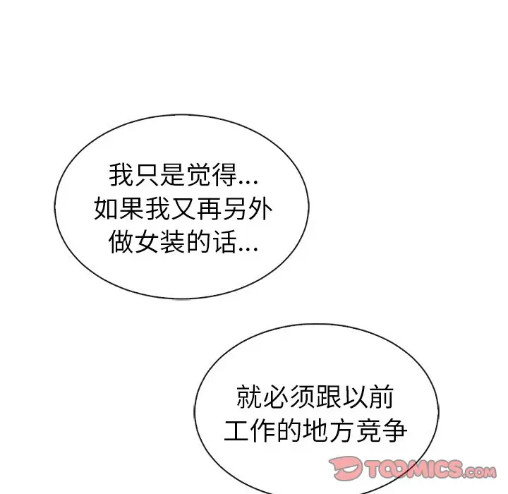 夏奈尔女孩[顶通]韩漫全集-第 48 话无删减无遮挡章节图片 