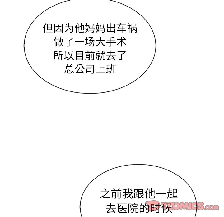 夏奈尔女孩[顶通]韩漫全集-第 48 话无删减无遮挡章节图片 