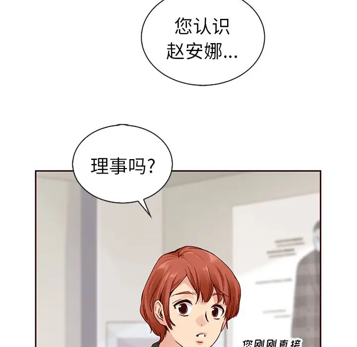 夏奈尔女孩[顶通]韩漫全集-第 49 话无删减无遮挡章节图片 