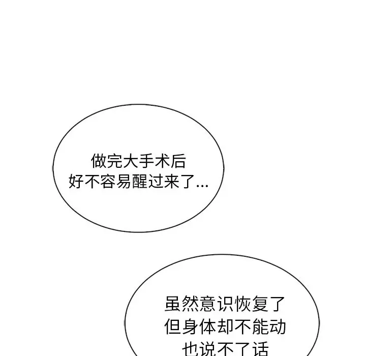 夏奈尔女孩[顶通]韩漫全集-第 49 话无删减无遮挡章节图片 