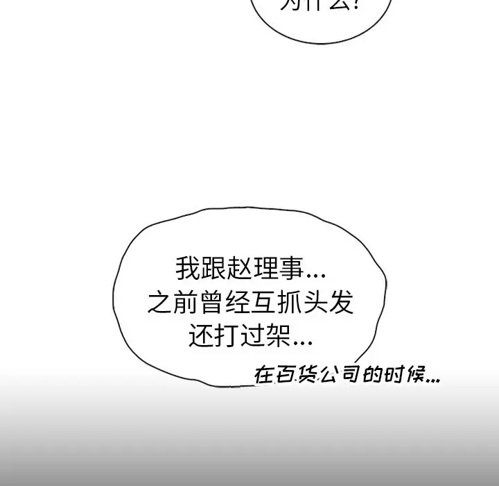 夏奈尔女孩[顶通]韩漫全集-第 49 话无删减无遮挡章节图片 