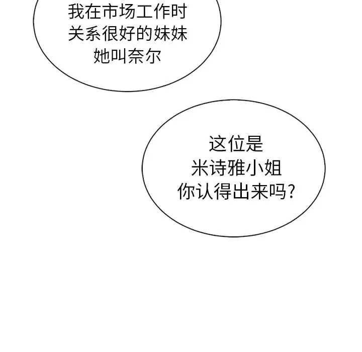 夏奈尔女孩[顶通]韩漫全集-第 49 话无删减无遮挡章节图片 