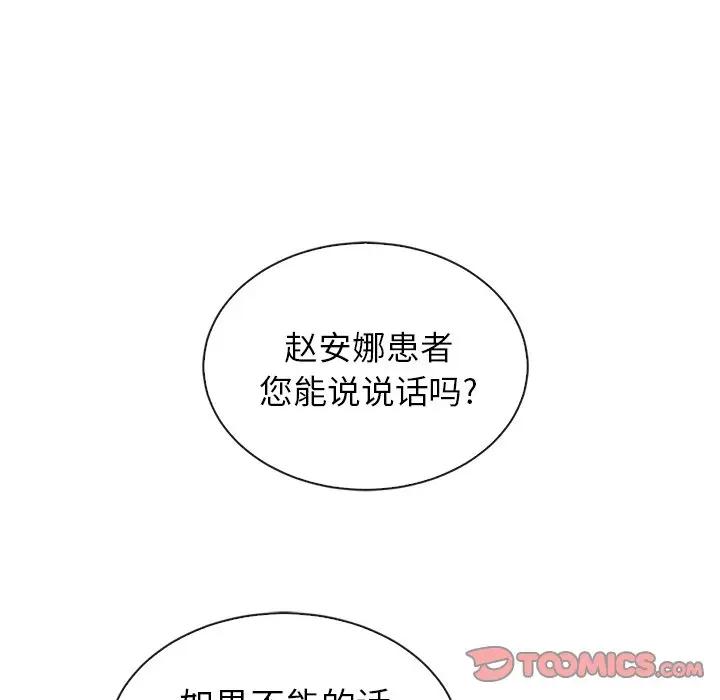 夏奈尔女孩[顶通]韩漫全集-第 49 话无删减无遮挡章节图片 