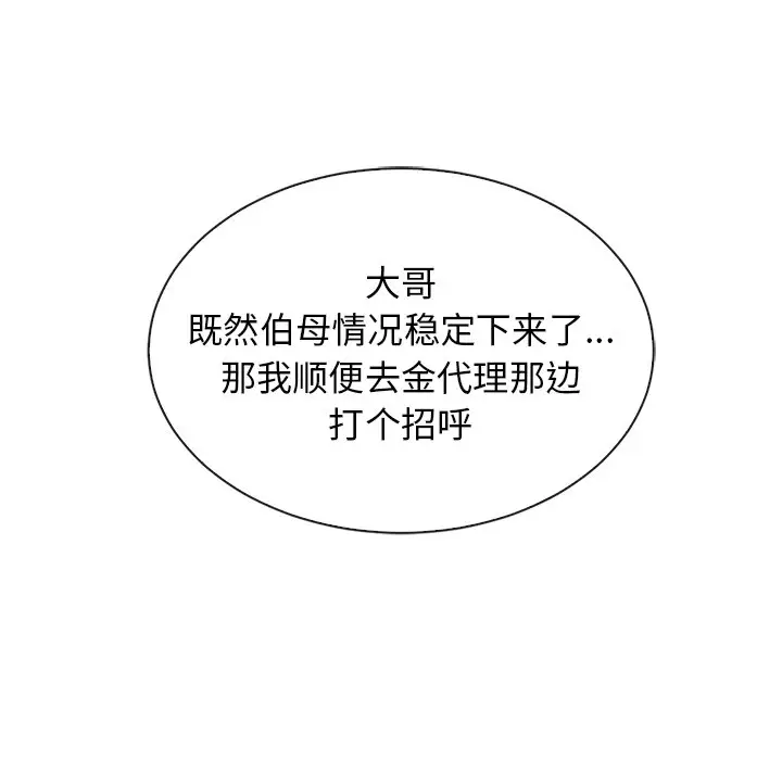 夏奈尔女孩[顶通]韩漫全集-第 49 话无删减无遮挡章节图片 
