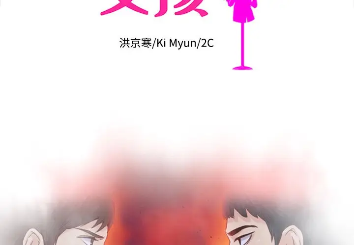 夏奈尔女孩[顶通]韩漫全集-第 50 话无删减无遮挡章节图片 