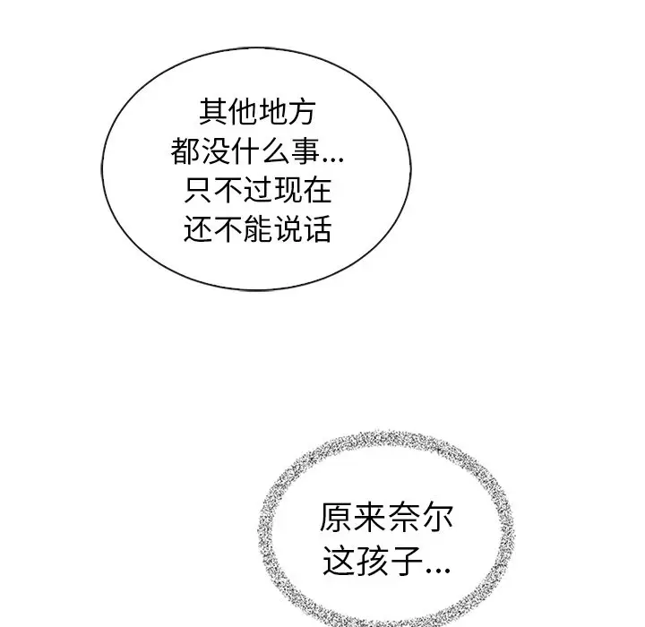 夏奈尔女孩[顶通]韩漫全集-第 50 话无删减无遮挡章节图片 