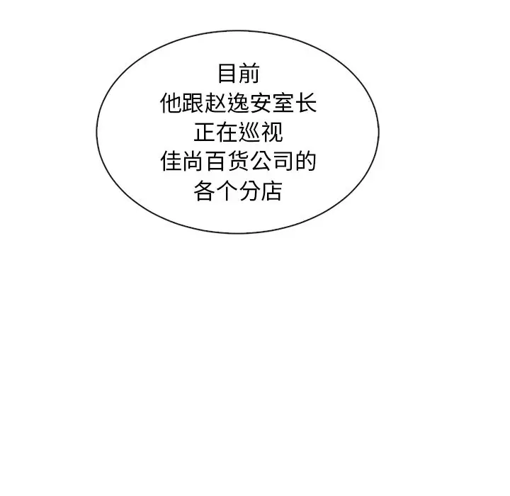 夏奈尔女孩[顶通]韩漫全集-第 50 话无删减无遮挡章节图片 
