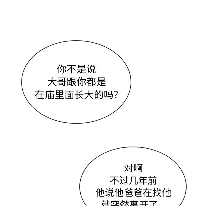 夏奈尔女孩[顶通]韩漫全集-第 50 话无删减无遮挡章节图片 