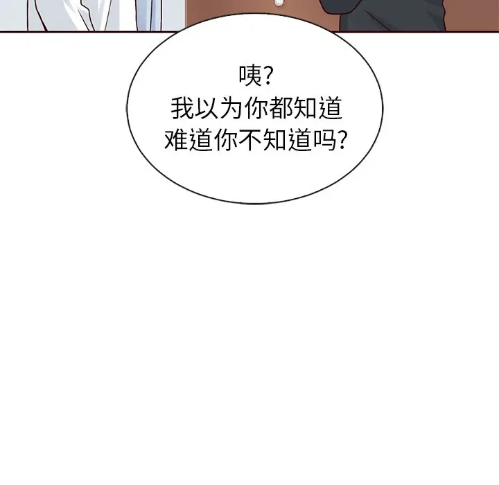 夏奈尔女孩[顶通]韩漫全集-第 50 话无删减无遮挡章节图片 