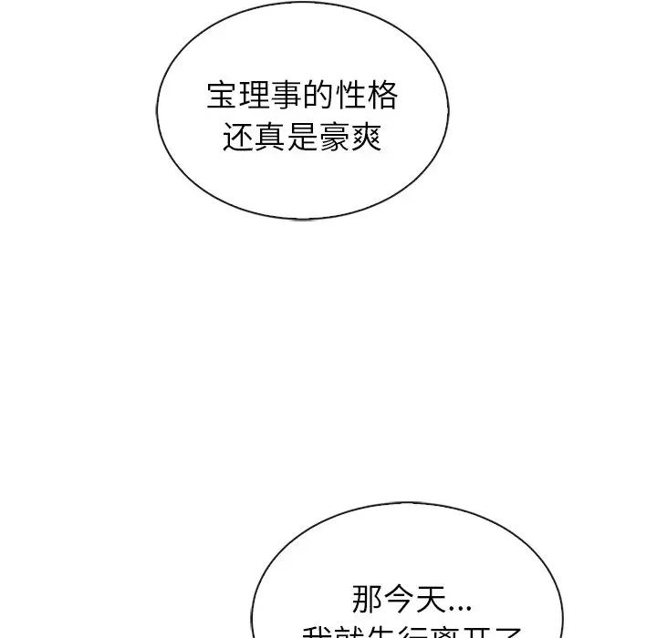 夏奈尔女孩[顶通]韩漫全集-第 50 话无删减无遮挡章节图片 