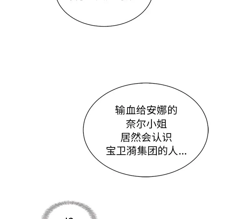 夏奈尔女孩[顶通]韩漫全集-第 50 话无删减无遮挡章节图片 