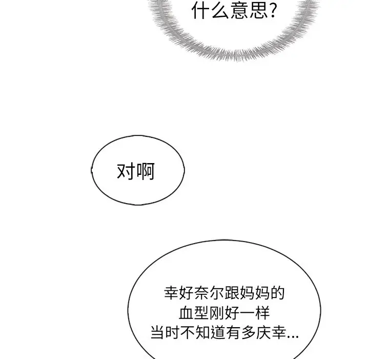 夏奈尔女孩[顶通]韩漫全集-第 50 话无删减无遮挡章节图片 