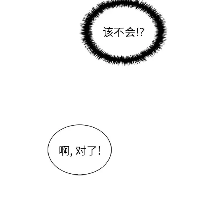夏奈尔女孩[顶通]韩漫全集-第 50 话无删减无遮挡章节图片 