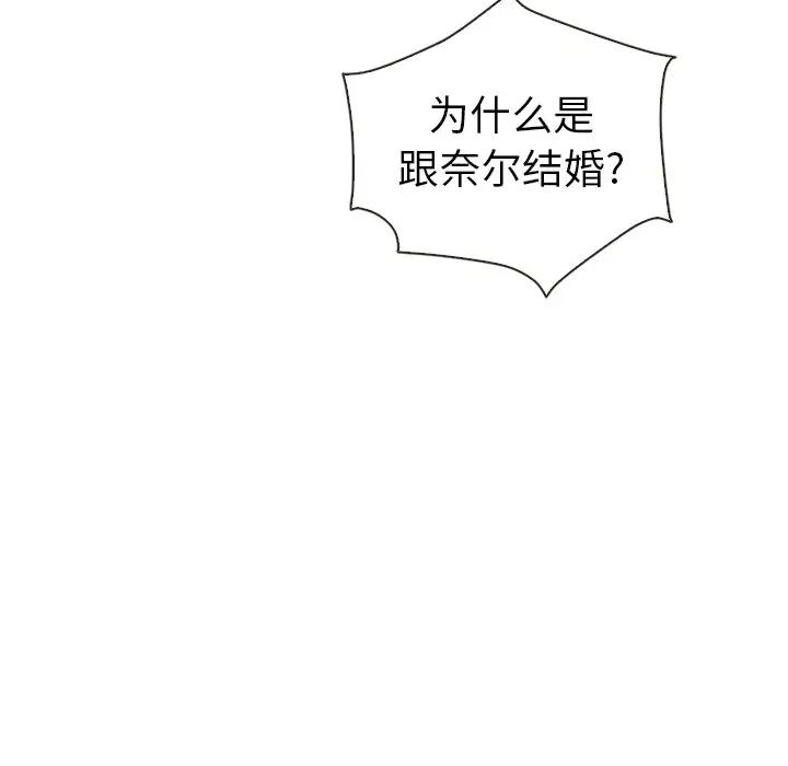 夏奈尔女孩[顶通]韩漫全集-第 51 话无删减无遮挡章节图片 