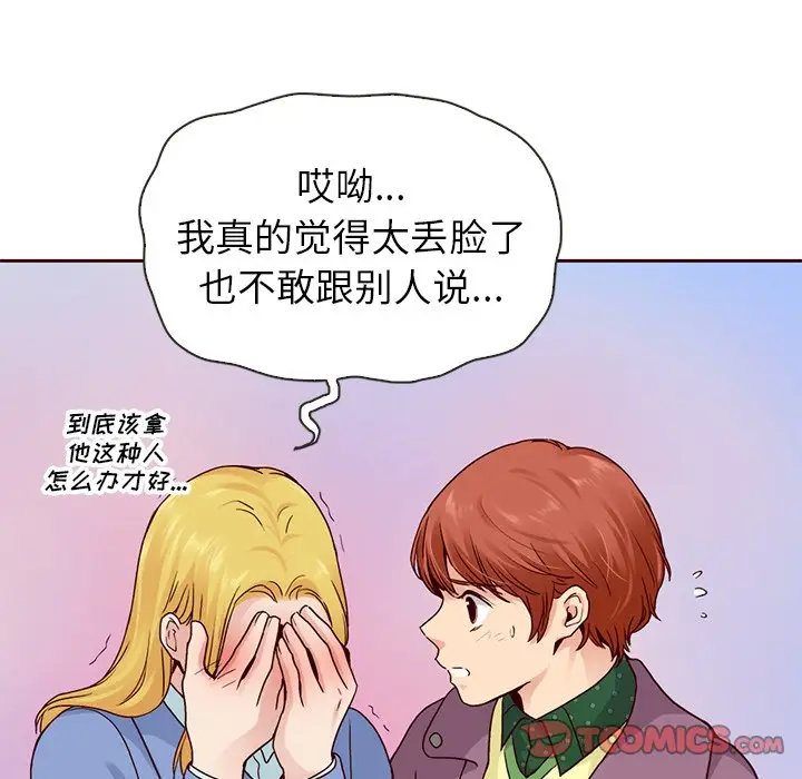 夏奈尔女孩[顶通]韩漫全集-第 51 话无删减无遮挡章节图片 