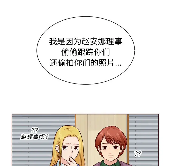 夏奈尔女孩[顶通]韩漫全集-第 51 话无删减无遮挡章节图片 