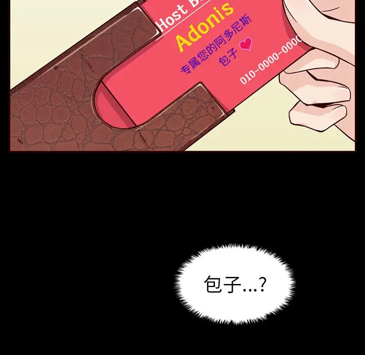夏奈尔女孩[顶通]韩漫全集-第 51 话无删减无遮挡章节图片 