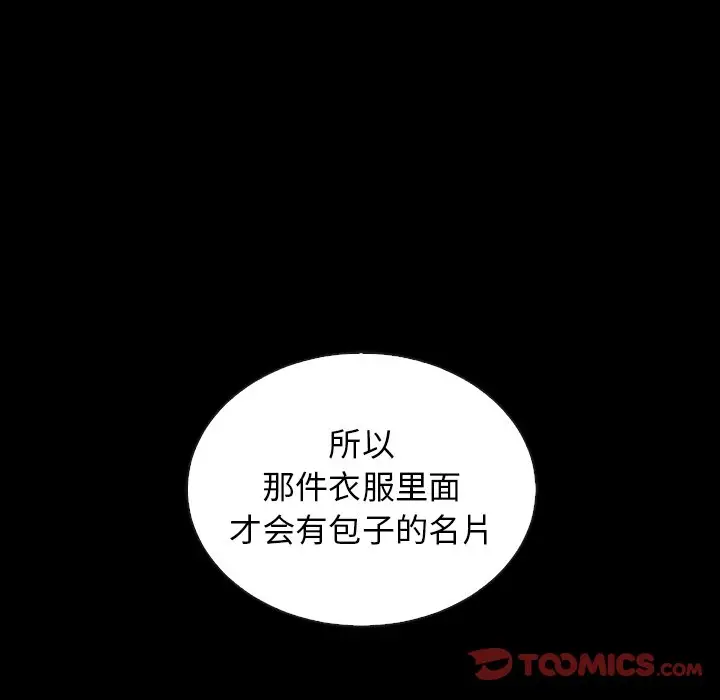 夏奈尔女孩[顶通]韩漫全集-第 51 话无删减无遮挡章节图片 