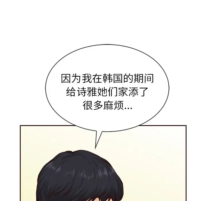 夏奈尔女孩[顶通]韩漫全集-第 51 话无删减无遮挡章节图片 