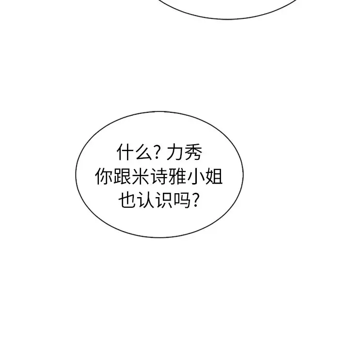 夏奈尔女孩[顶通]韩漫全集-第 51 话无删减无遮挡章节图片 