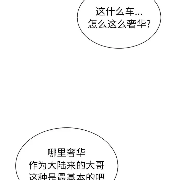 夏奈尔女孩[顶通]韩漫全集-第 51 话无删减无遮挡章节图片 