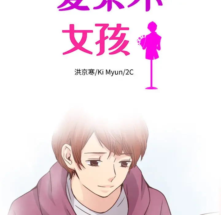 夏奈尔女孩[顶通]韩漫全集-第 53 话无删减无遮挡章节图片 