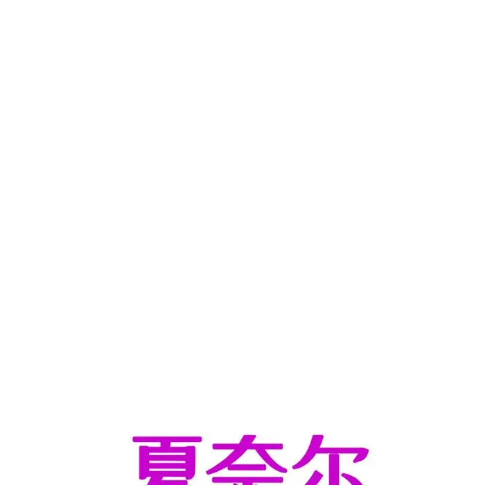 夏奈尔女孩[顶通]韩漫全集-第 53 话无删减无遮挡章节图片 