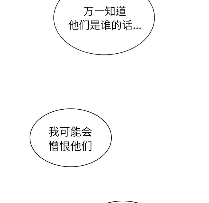 夏奈尔女孩[顶通]韩漫全集-第 53 话无删减无遮挡章节图片 