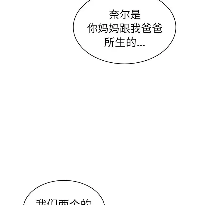 夏奈尔女孩[顶通]韩漫全集-第 53 话无删减无遮挡章节图片 