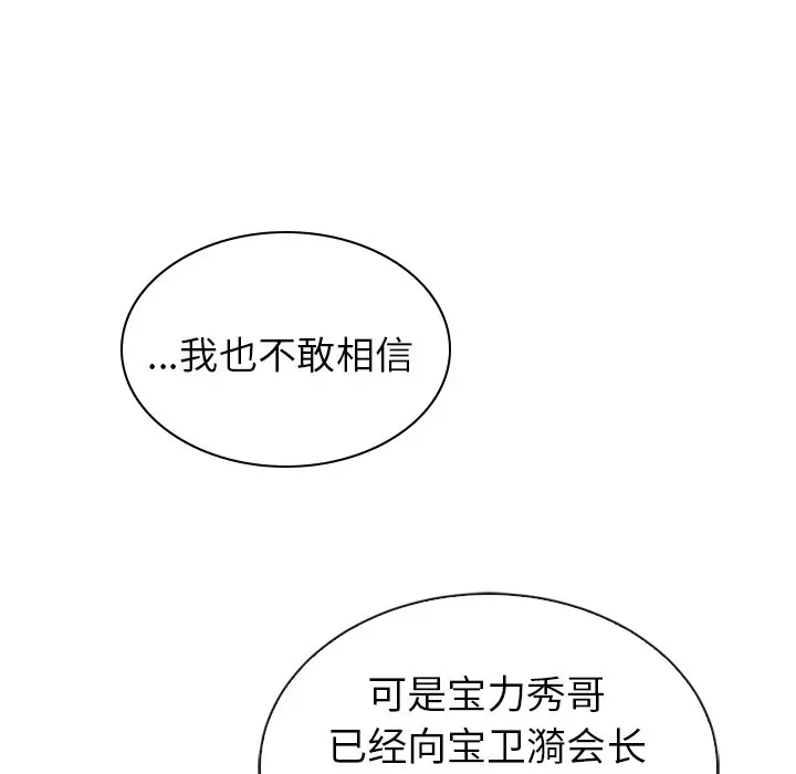夏奈尔女孩[顶通]韩漫全集-第 53 话无删减无遮挡章节图片 
