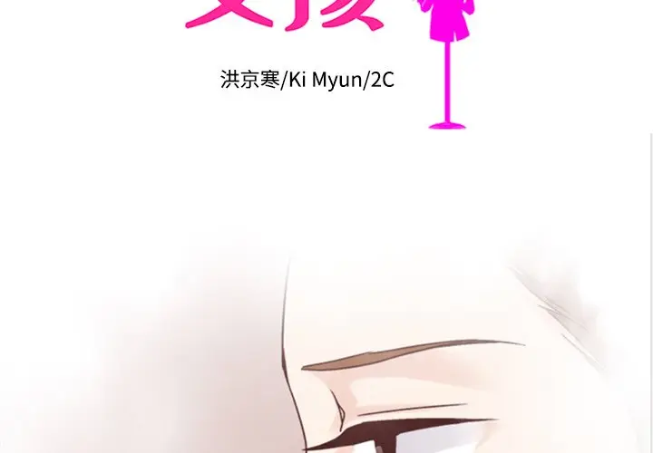 夏奈尔女孩[顶通]韩漫全集-第 54 话无删减无遮挡章节图片 