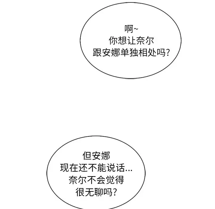 夏奈尔女孩[顶通]韩漫全集-第 54 话无删减无遮挡章节图片 