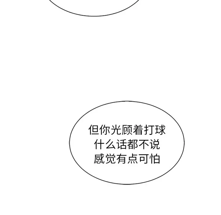 夏奈尔女孩[顶通]韩漫全集-第 54 话无删减无遮挡章节图片 