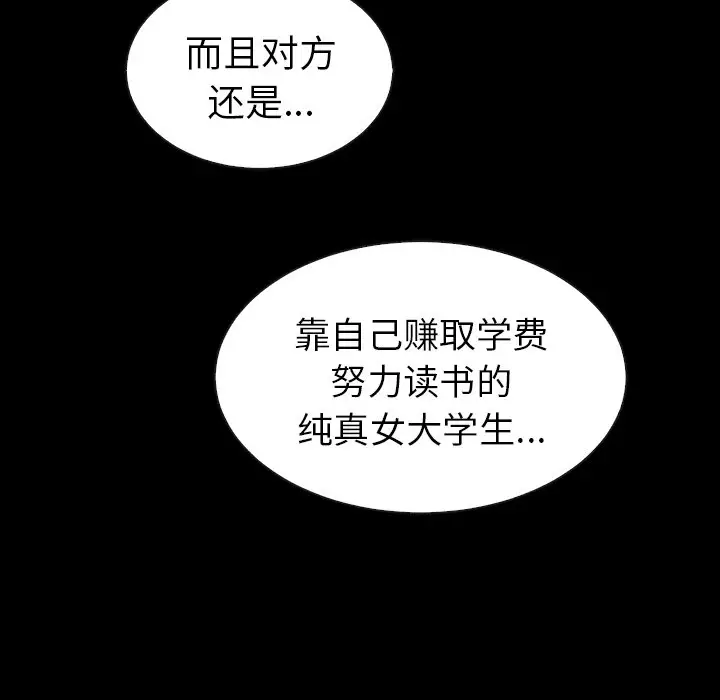 夏奈尔女孩[顶通]韩漫全集-第 54 话无删减无遮挡章节图片 