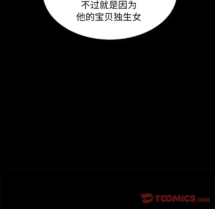 夏奈尔女孩[顶通]韩漫全集-第 54 话无删减无遮挡章节图片 
