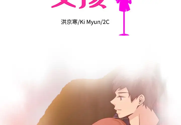 夏奈尔女孩[顶通]韩漫全集-第 56 话无删减无遮挡章节图片 